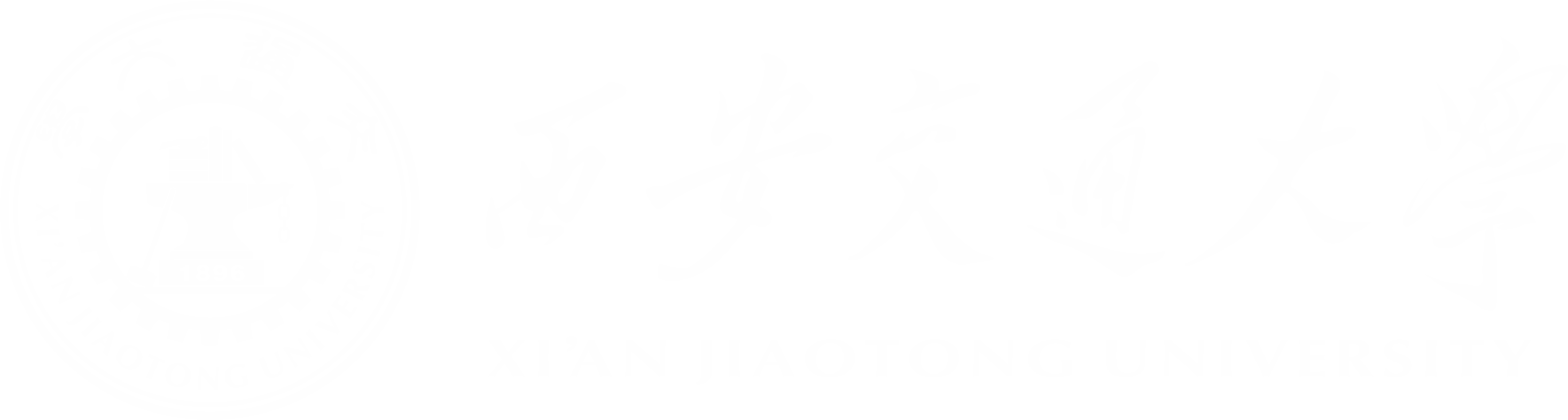 西安交通大学